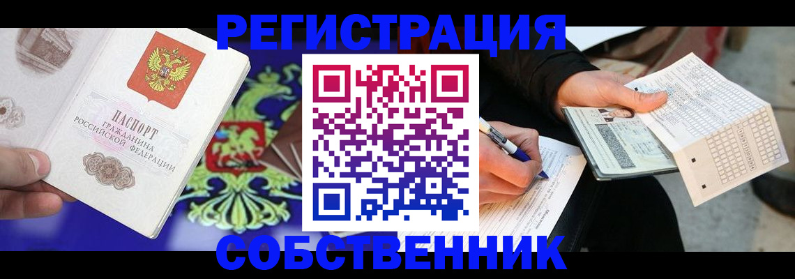 временная регистрация в квартире в Назарово